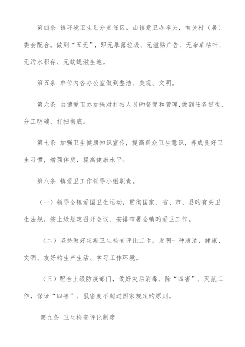 爱国卫生管理制度.docx