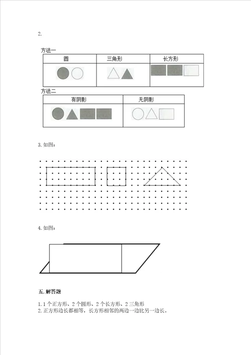 北京版一年级下册数学第五单元 认识图形 测试卷含完整答案夺冠