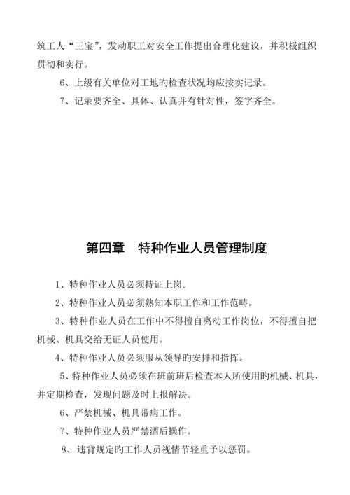 优质建筑安全生产管理新版制度.docx