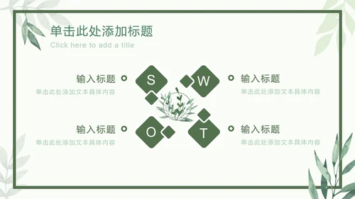 绿色相框树叶清新PPT模板