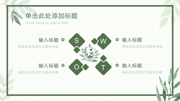 绿色相框树叶清新PPT模板