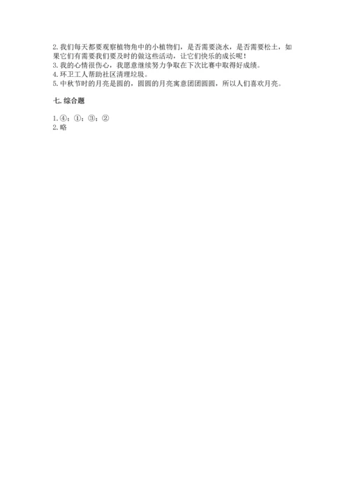 部编版小学二年级上册道德与法治期中测试卷（完整版）word版.docx