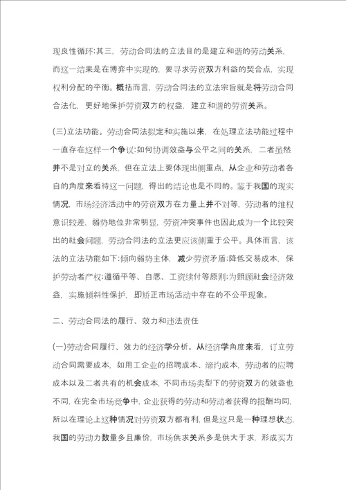 劳动经济学分析下合同法论文