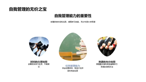 探索大学之旅