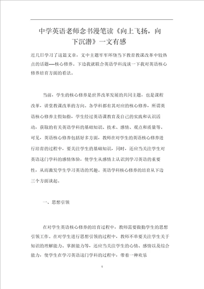 中学英语老师读书随笔读向上飞扬,向下沉潜一文有感