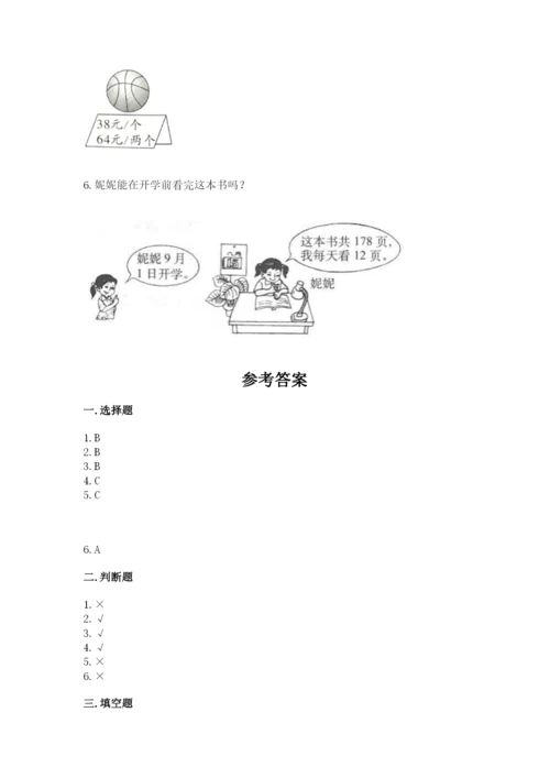 苏教版四年级上册数学第二单元 两、三位数除以两位数 测试卷附参考答案【夺分金卷】.docx
