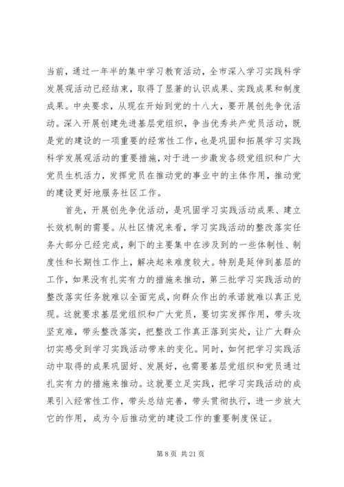 学校创先争优简报(召开动员大会).docx