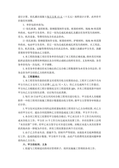 桥梁桩基工程劳务分包合同