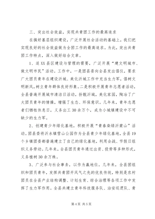 关于农村基层团组织建设的思考 (5).docx