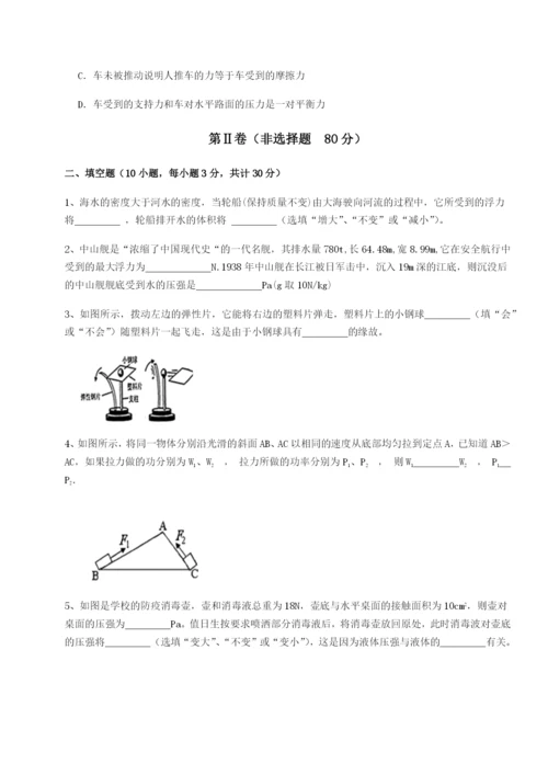 强化训练重庆市巴南中学物理八年级下册期末考试专题攻克试卷（详解版）.docx