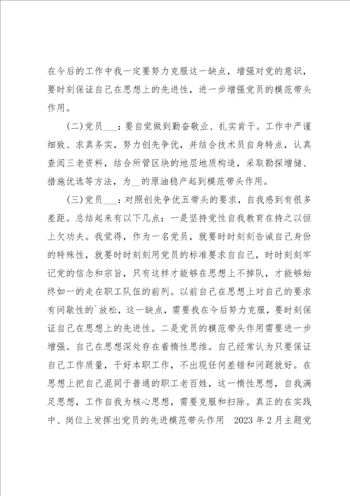 2023年2月主题党日活动会议记录三篇