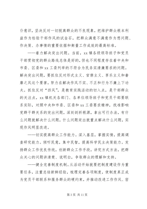 群众路线活动实施方案.docx