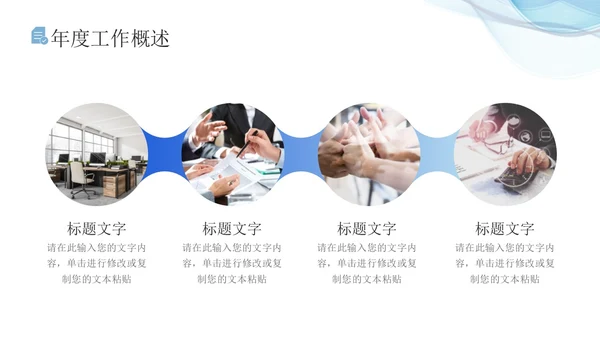 蓝色流体线条简约商务办公室年终总结PPT模板