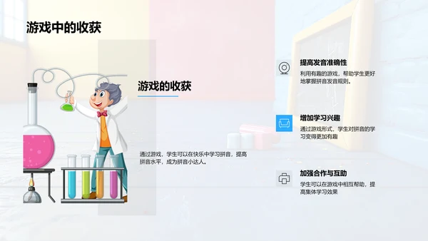 拼音学习游戏PPT模板