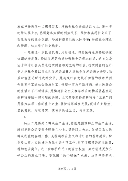 关于构建和谐社会的调查与思考 (8).docx