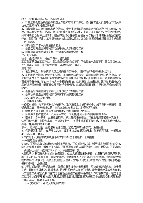 9A文森林抚育施工组织设计