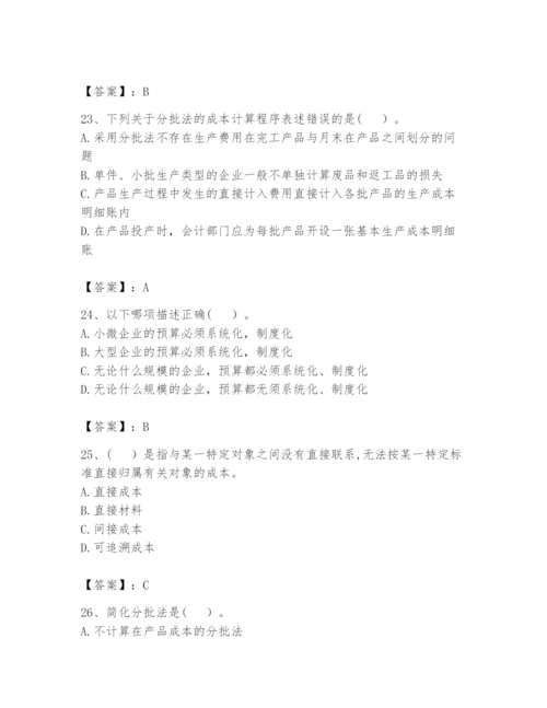 2024年初级管理会计之专业知识题库及参考答案【典型题】.docx