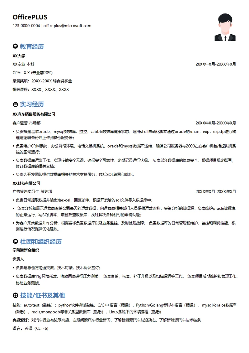 高级数据分析运维师简历模板