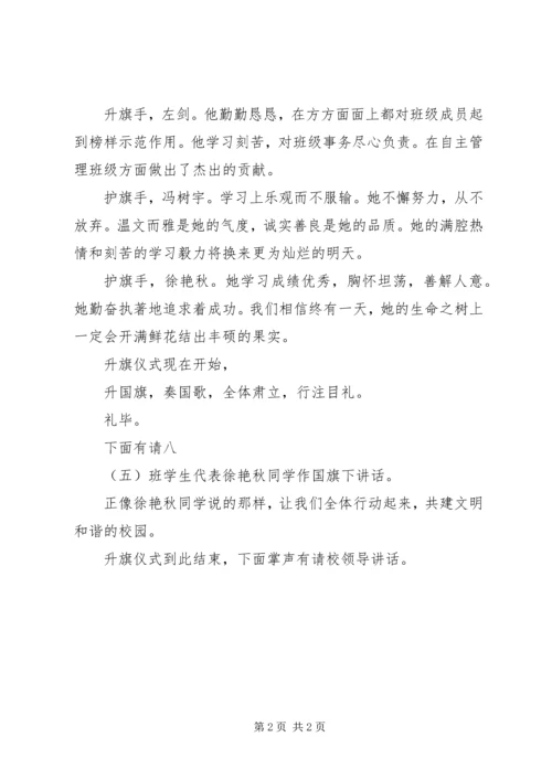 升旗仪式主持词 (6).docx