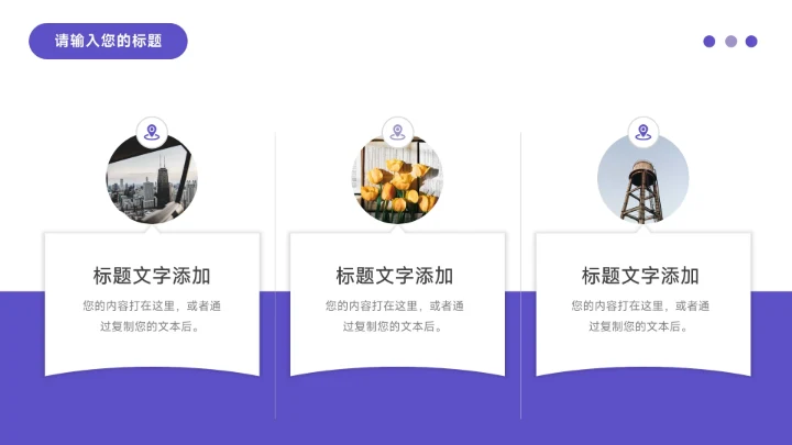 紫色稳重建筑风格房地产项目PPT模板