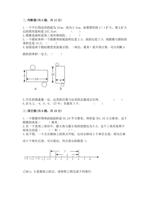 小学数学试卷六年级下册期末测试卷附答案（突破训练）.docx