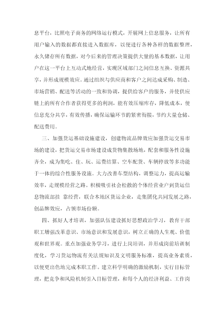 物流工作计划怎么写.docx