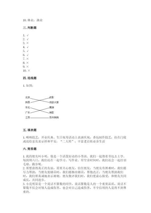 部编版四年级下册道德与法治期末测试卷附参考答案【基础题】.docx