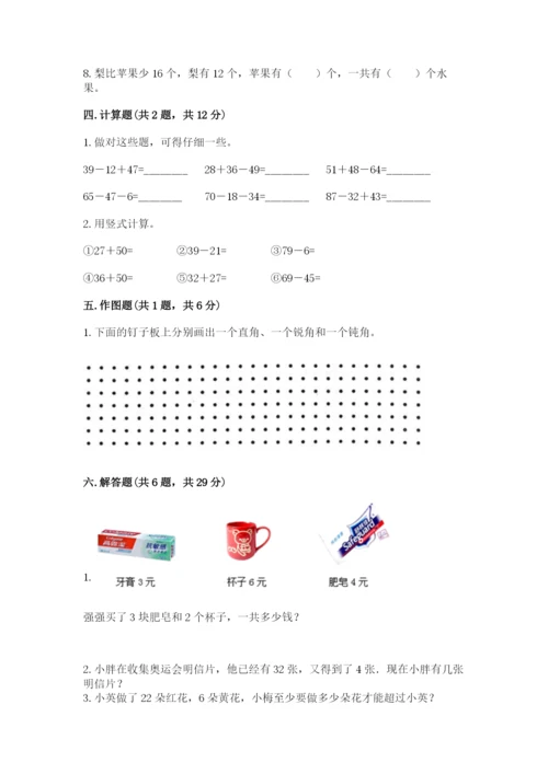 小学数学二年级上册期中测试卷含完整答案（全优）.docx