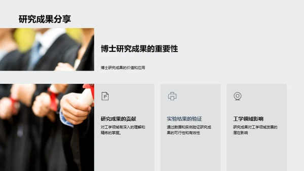工学探索之旅