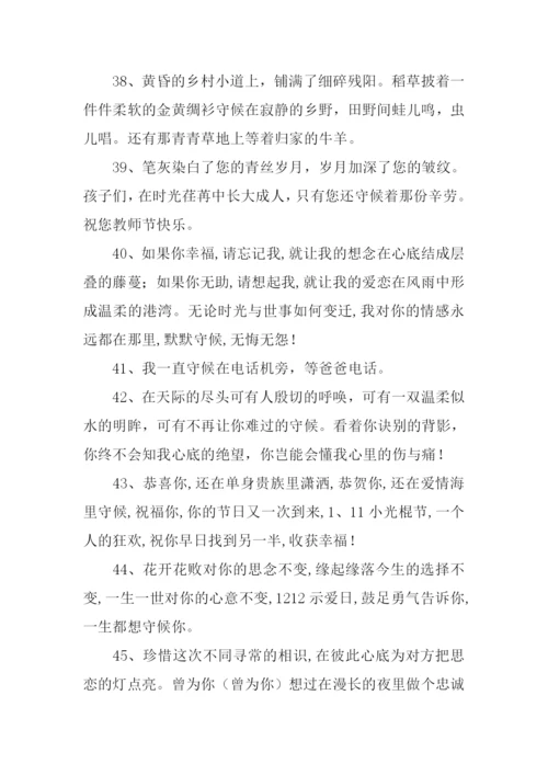 守候的近义词.docx