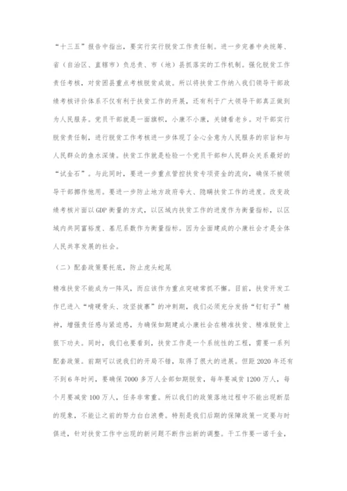 大数据助力精准扶贫.docx