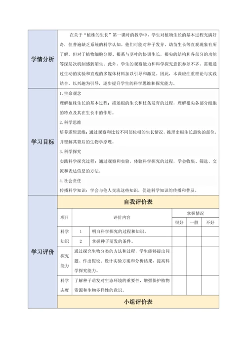 【大单元教学】人教版（2024）生物七下 3.1.2植株的生长（第一课时）教学设计