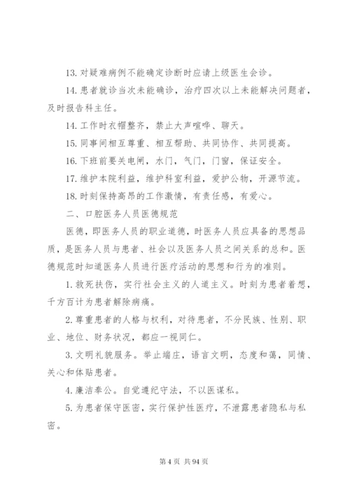 口腔门诊规章制度.docx