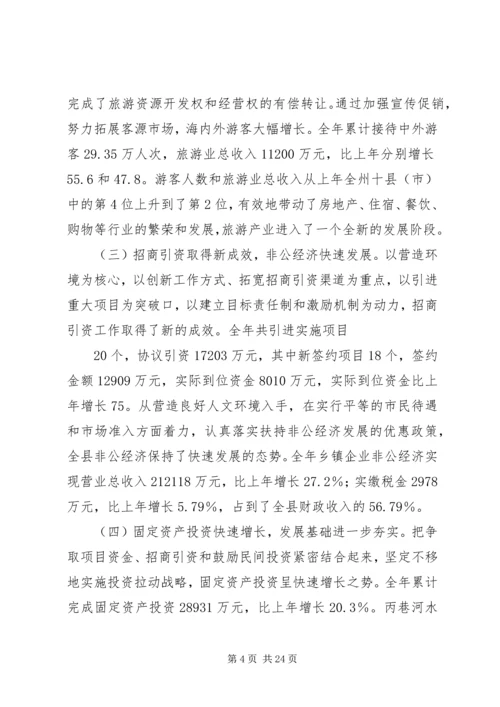 在县委十届四次全体会议上的报告 (3).docx