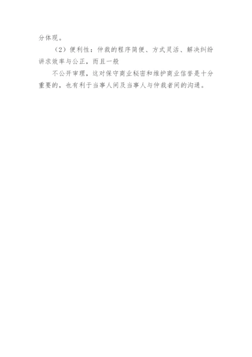 仲裁与调解相结合的论文.docx