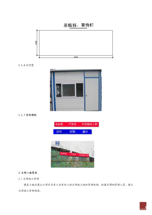 某公司项目施工安全生产文明施工方案(标准及管理措施).docx