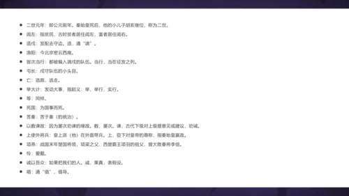 22 陈涉世家 课件