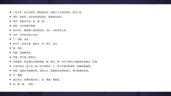 22 陈涉世家 课件