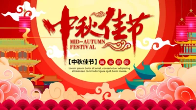 喜庆祥云传统节日中秋节通用PPT课件模板