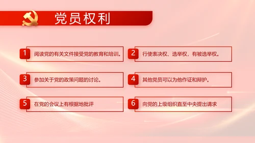 红色大气纪律检查委员会工作条例动态PPT模板