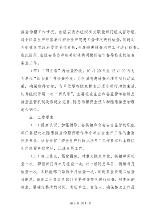 全市安全生产隐患排查治理专项行动工作信息 (4).docx