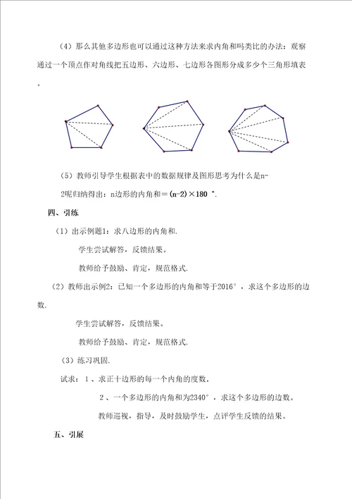 华师版七年级下多边形的内角和教学设计