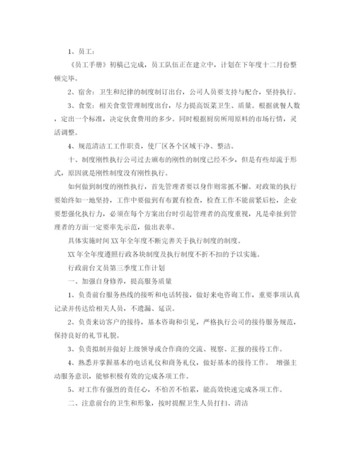 精编之行政人事部年度工作计划范文2.docx