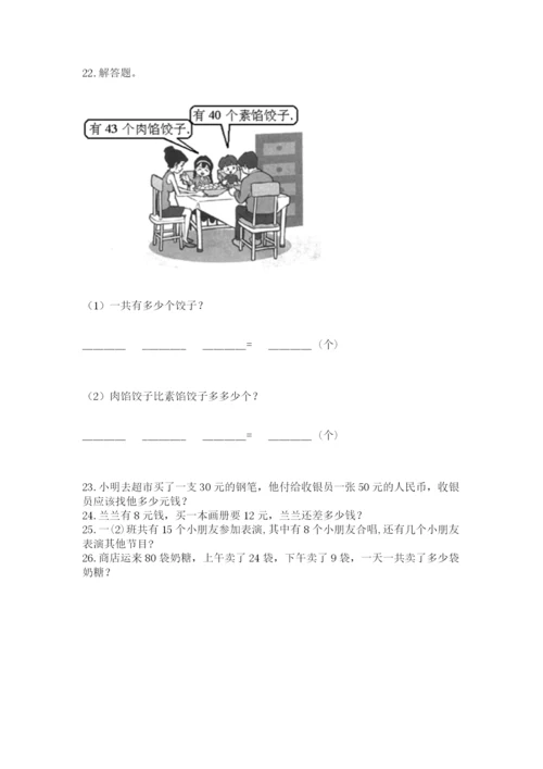 小学一年级下册数学应用题100道【易错题】.docx