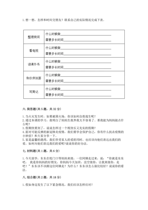 部编版三年级上册道德与法治期末测试卷及完整答案（典优）.docx