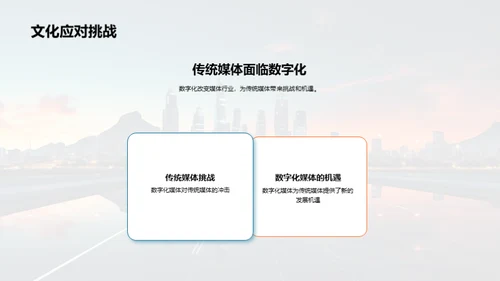 媒体业数字化变革