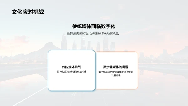 媒体业数字化变革