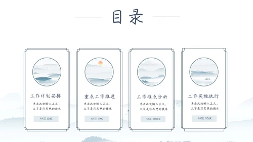 中国风通用工作计划工作总结汇报