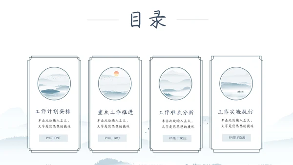 中国风通用工作计划工作总结汇报