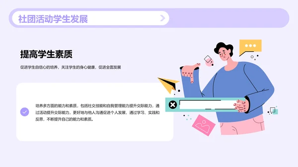 紫色插画探索大学社团活动的魅力PPT模板
